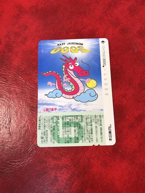 2000年 辰年